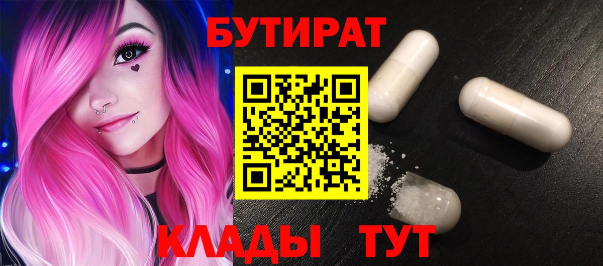 Хасавюрт  Бутират жидкий экстази  Вход с VPN 