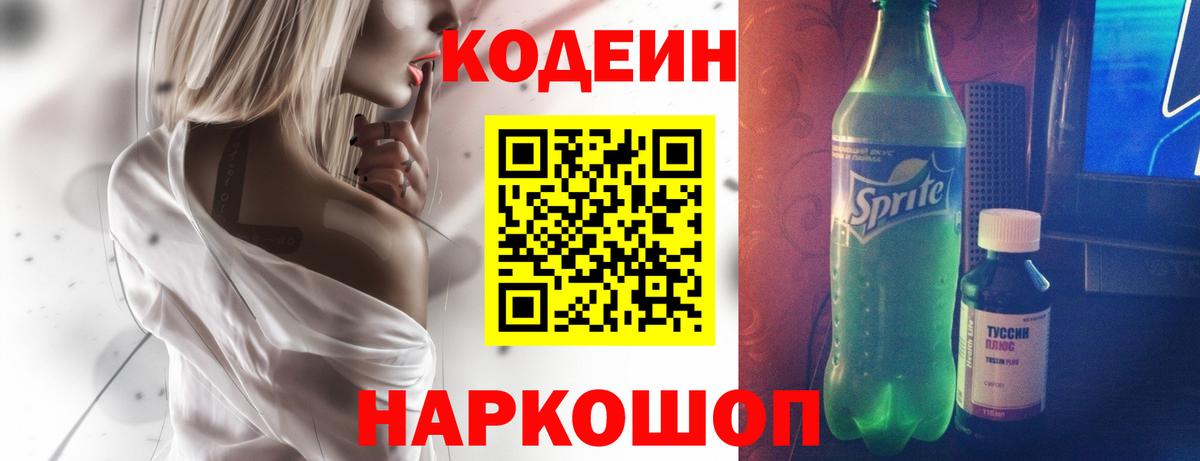 Кодеин напиток Lean (лин)  Вход с VPN  Хасавюрт  Кодеиновый сироп Lean Purple Drank 